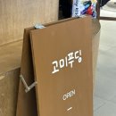 [홍대 카페] 홍대 푸딩 맛집 “고미푸딩” 방문 후기!!
