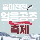 주식회사 가두리 | 공주 축제 흥미진진 얼음공주 기본정보 입장료 주차 송어낚시 눈썰매 등 겨울축제 추천
