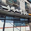 송박사칼국수 | 군침이 도는 평택에 위치한 <송박사칼국수> 리얼 후기:)