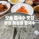 본정옹심이칼국수 네이버블로그