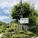 다람쥐마을한정식 이미지