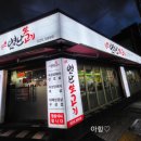뭉치별난생고기 네이버블로그