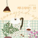 써니사이드업 이미지