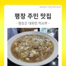먹쇠루