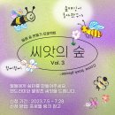 씨앗과 숲