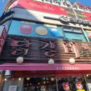 토박이철판춘천닭갈비 이미지