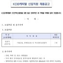 KDB캐피탈 채용 / 신입직원 채용 (~05/31) 이미지