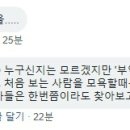 손혜원 의원 투기보도 한 SBS 김종원 기자 장문 페북글 이미지