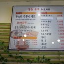 통통쭈꾸미 - 성남시 수정구 산성대로 513 | 통통쭈꾸미