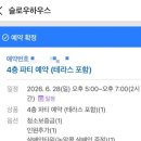 슬로우하우스