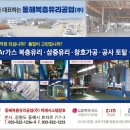 동해복층유리공업(주)