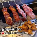건대 양꼬치 맛집 원조강뚝꼬치구이, 의외의 고구마맛탕 맛집 후기 (내돈내산 후기)