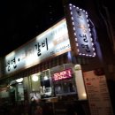 화평동왕냉면돼지갈비 이미지