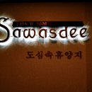 사왓디 이미지