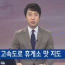 황간(서울)휴게소 이미지
