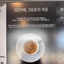[경기도 용인] 에버랜드 근처 감성 카페, 300카페 후기