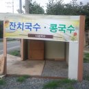 시골국수 이미지