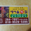 새서울떡집 이미지