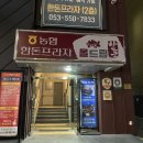 대구경북양돈농협 앞 이미지
