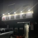 대패예당 이미지