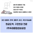 대구도색 이미지