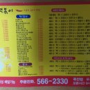 머꼬또떡볶이