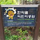 한아름어린이공원 이미지