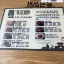 동궁찜닭하단점 이미지