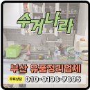 연성전자 | 부산 해운대구 유품정리 업체 비대면 고객맞춤서비스 후기