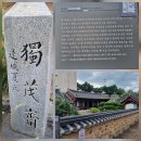 주식회사수성건설 - 15850 | ☞. 향교(鄕校), 서원(誓願), 서당(書當), 재실(齋室), 누정(樓亭) 탐방 ⑩
