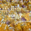 피자스쿨 중원점