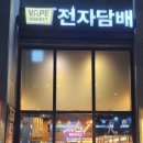 [세종전자담배] 깔끔함은 기본, 종류는 역대급! 세종전자담배마켓 방문후기!