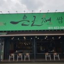 은근채 쌈&고기 네이버블로그