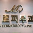 미르피부과의원 이미지
