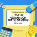[산대특 과정] 전산세무2급은 시작일 뿐! 취업을 위한 다음 단계/세무회계 실무 과정