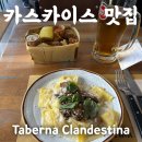 카스카이스 | 리스본 근교 카스카이스 맛집 Taberna Clandestina 후기, 메뉴 추천, 가격