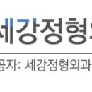 세강한의원 이미지