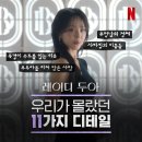 드라마 | 넷플릭스 드라마 후기