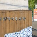 임피채만식도서관 이미지