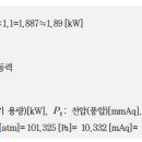 제연설비용 송풍기의 전동기 용량에 관한 문제 및 해설 _ 소방전기기사실기 이미지