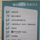블링팝 시흥능곡 | [시흥 능곡역] 에스피타워 층별 입점 상가 및 주차 요금 완벽 정리 (써브웨이, 구도로통닭 주차 팁)