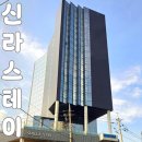 신라세탁 | 여수 신라 스테이 3박4일 + 런드리룸/피트니스룸 후기