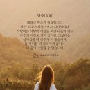 .[고도원의 아침편지..][💌] 이미지