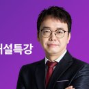 [2차시험/해설특강] 2024 제33회 공인노무사 민사소송법 총평 및 해설_김춘환 교수 이미지