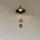 구루커피