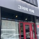 과일한가득 | 수완지구카페 그녀의카페 딸기슝슝 과일빙수 과일 한가득 빙수맛집 후기