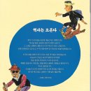 김태두 동시집 / 노래하자 훌륭한 사람들 5 이미지