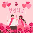 성년의날 이미지