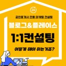 베스트부동산컨설팅공인중개사사무소 | [공지] 대구 공인중개사님(부동산) 블로그 &amp; 플레이스 컨설팅 모집!