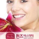 퀸즈에스테틱 - 관악구 | 퀸즈에스테틱